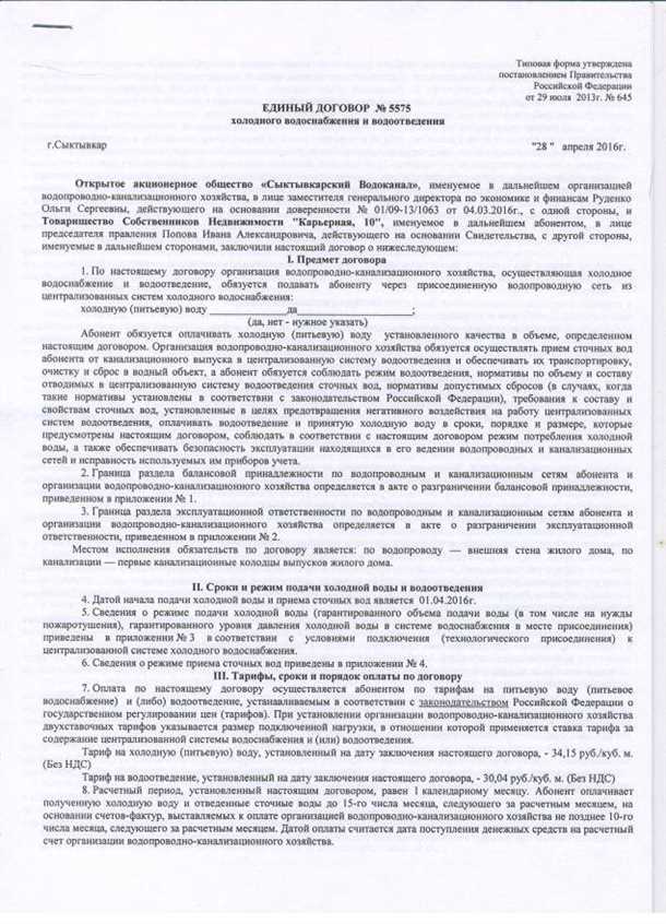 Услуги по водоотведению в рамках договора