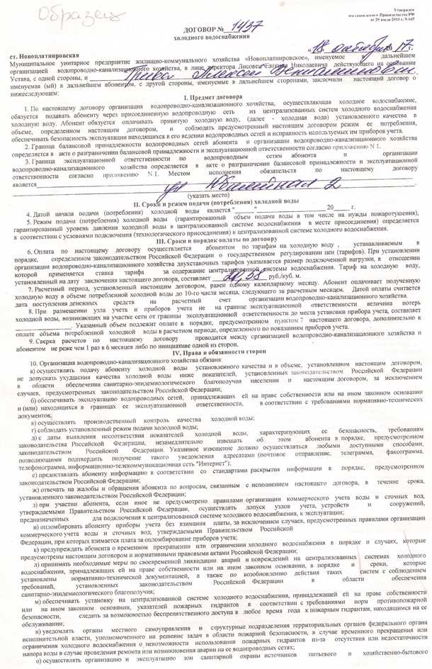 Прекращение договора водоснабжения с юридическим лицом