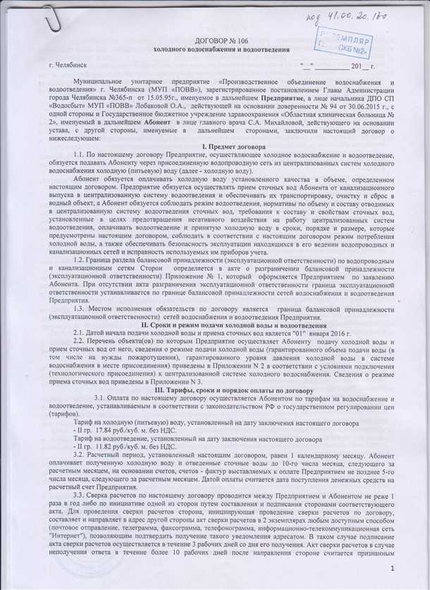 Договор водоснабжения в России