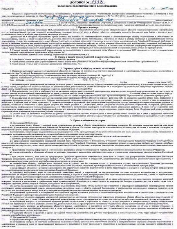 Ответственность сторон по договору водоснабжения
