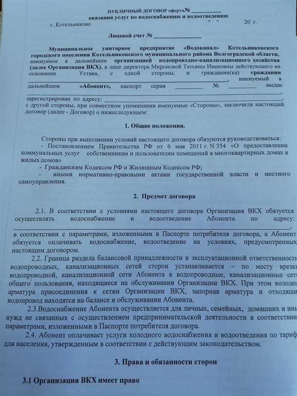 Договор водоснабжения