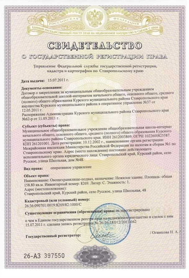Свидетельство о праве собственности на гараж