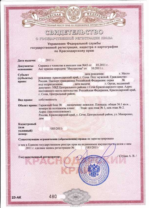 Документы на гараж Документы на гараж