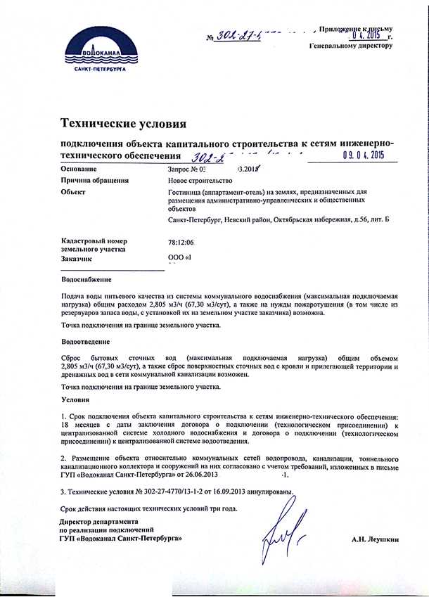 Инновации в водоснабжении и водоотведении