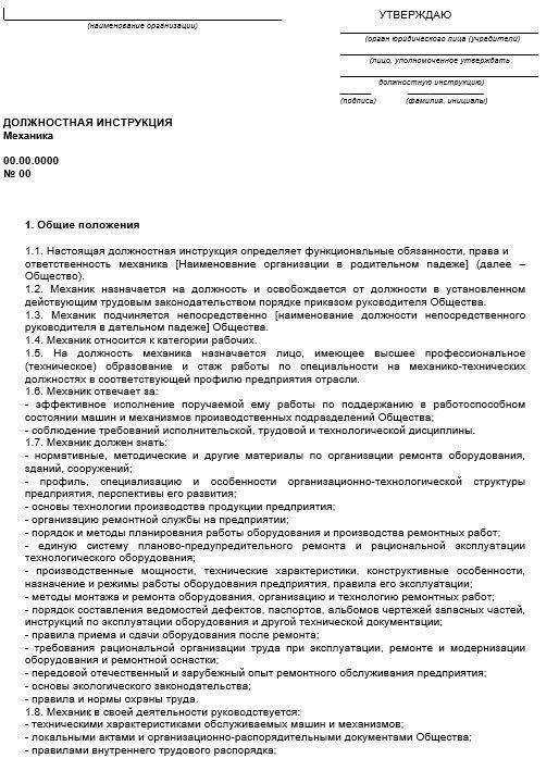 Квалификационные требования для механика гаража