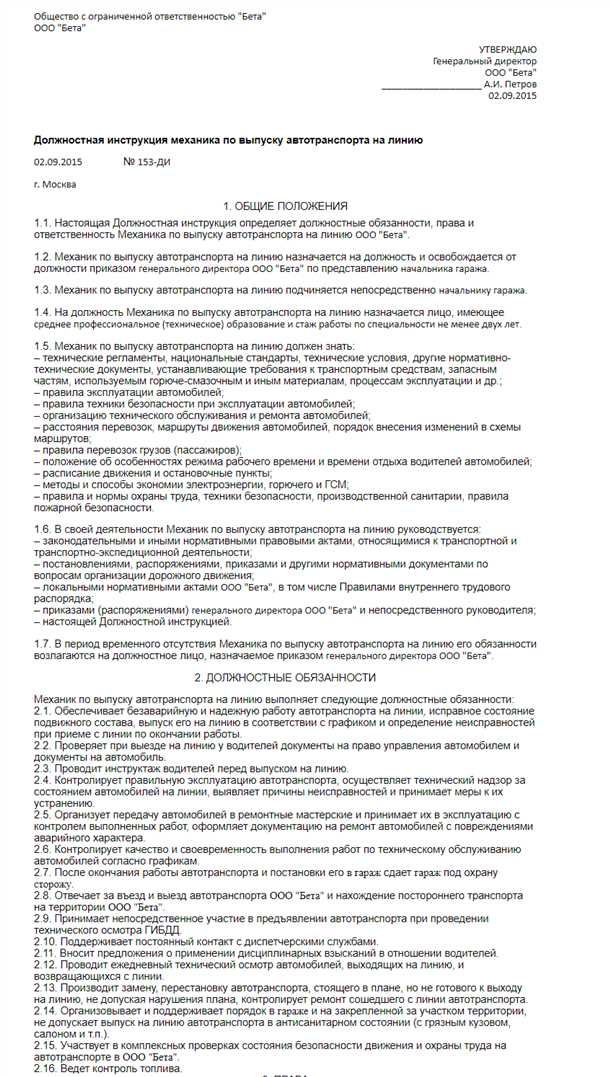 Должностная инструкция механика гаража Должностная инструкция механика гаража