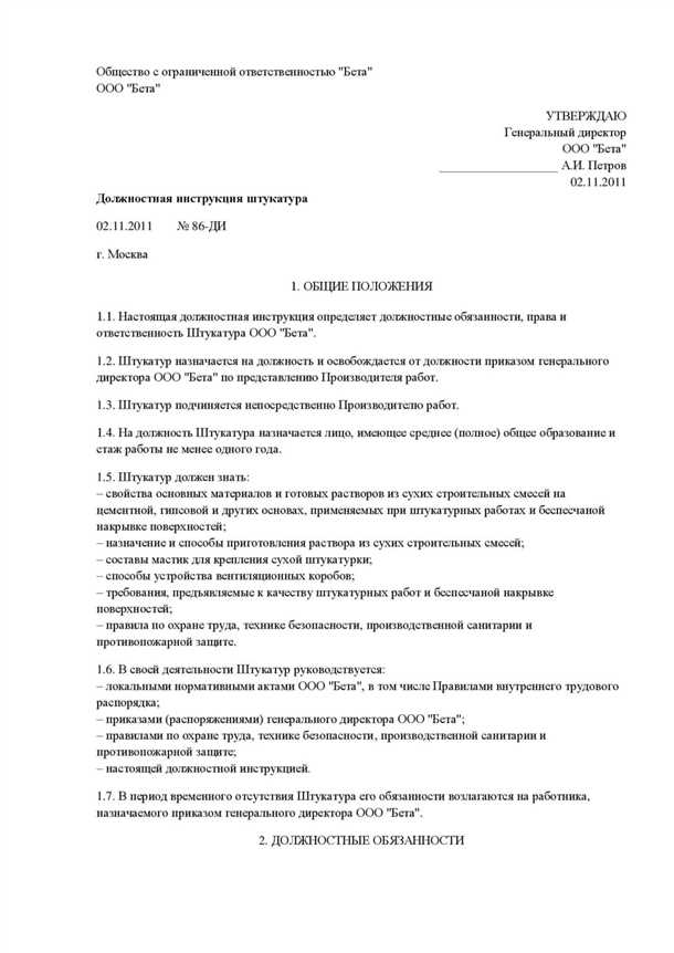 Должностная инструкция штукатура маляра