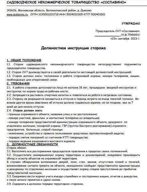 1. Знание правил охраны и техники безопасности