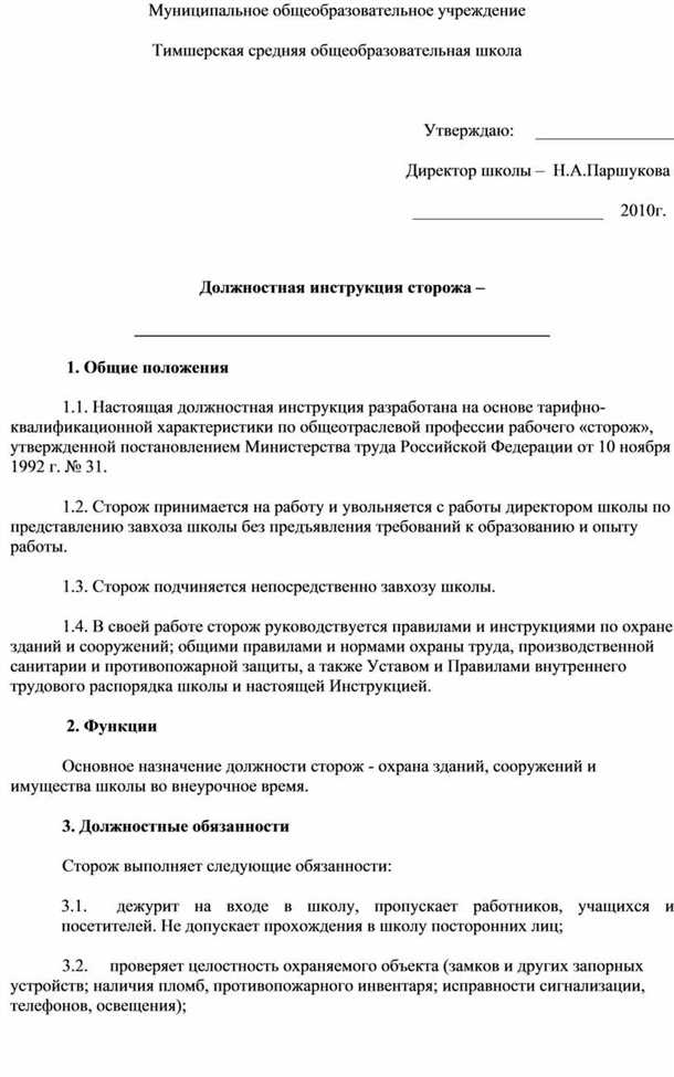 Обязанности и ответственность сторожа гаражного кооператива