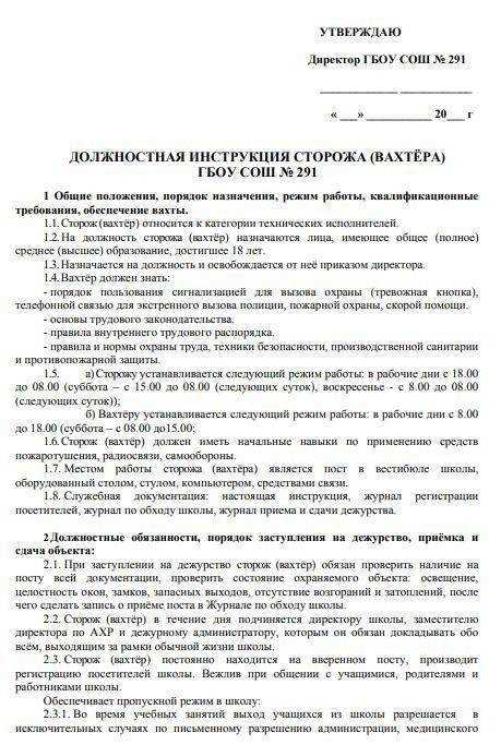 Требования к кандидатам на должность сторожа гаражного кооператива