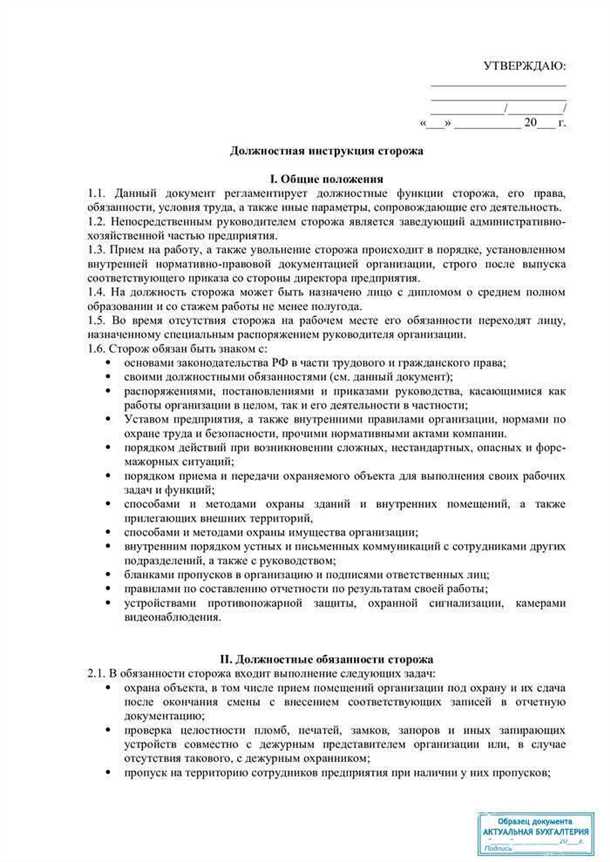 Основные обязанности сторожа гаражного кооператива: