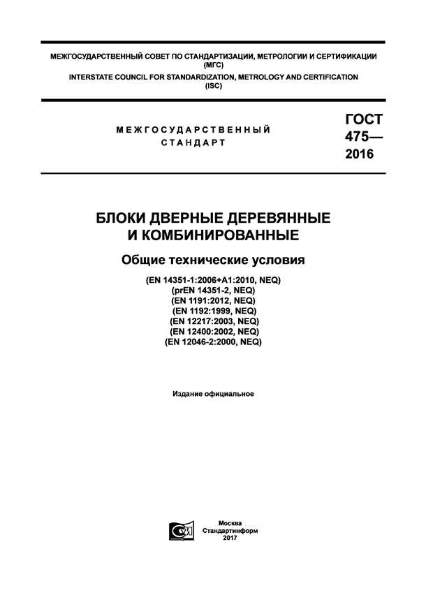 Двери деревянные гост