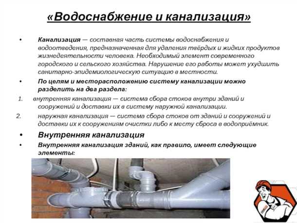 Эксплуатация сетей водоотведения