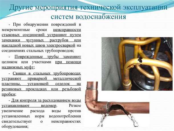 Обслуживание и техническое обследование системы водоснабжения