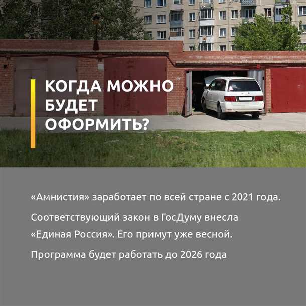 Минусы гаража без документов: