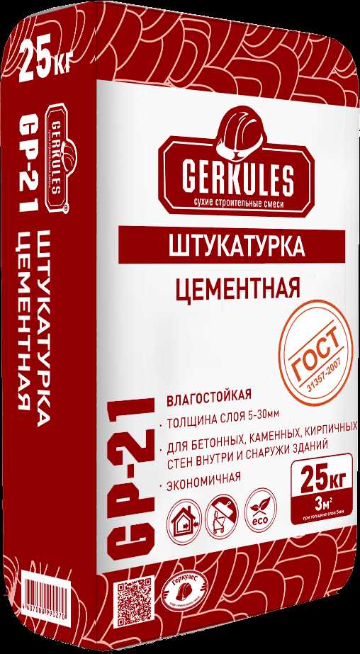 Преимущества геркулес штукатурки