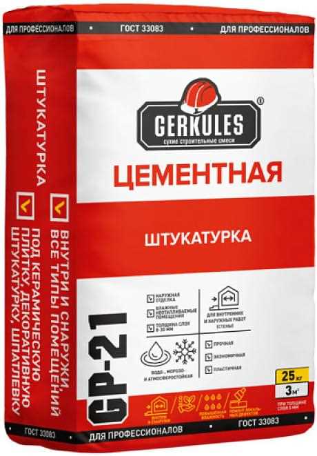 Преимущества Геркулес штукатурки цементной