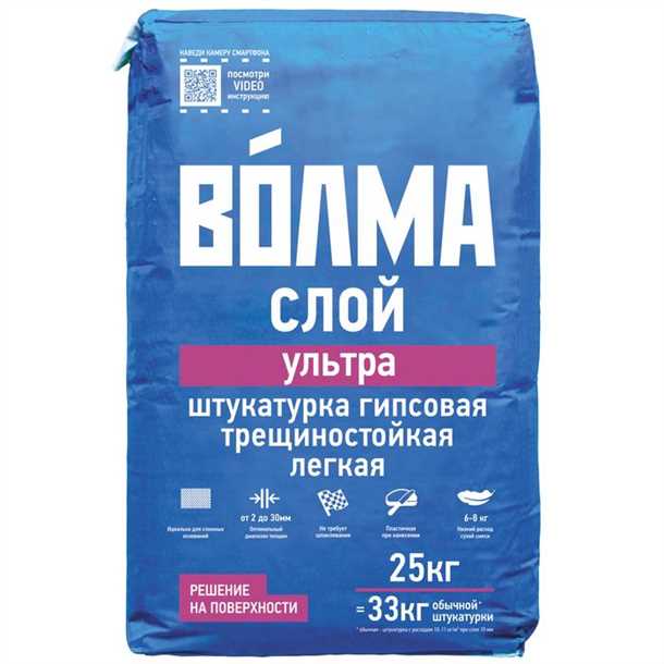Волма - профессиональная гипсовая штукатурка