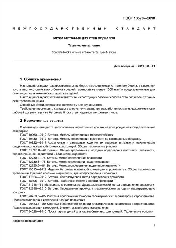 Маркировка и классы прочности ГОСТ