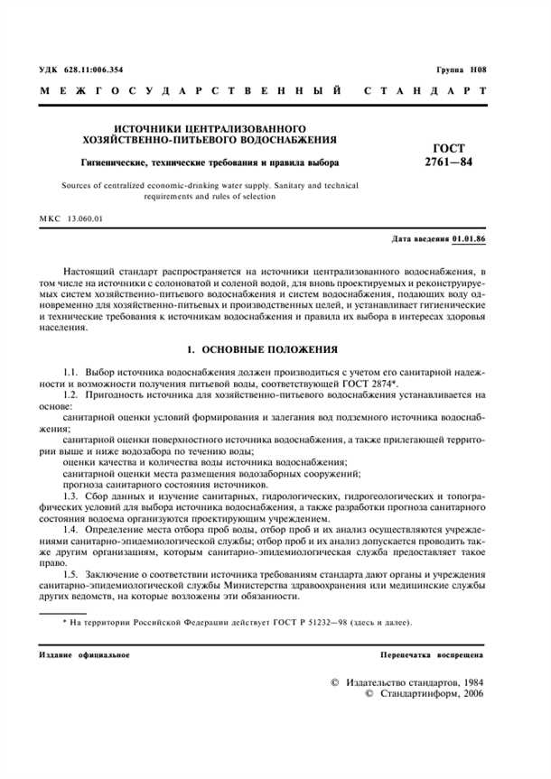 ГОСТ водоисточники для питьевого водоснабжения