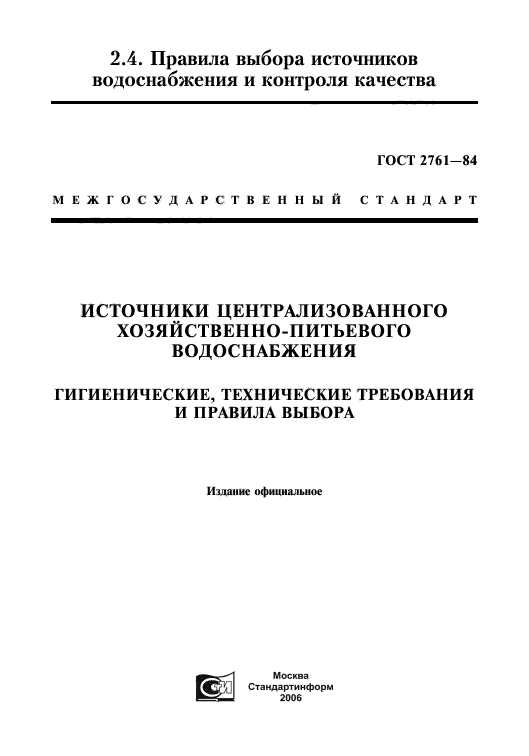Гост сорбционные фильтры водоочистки