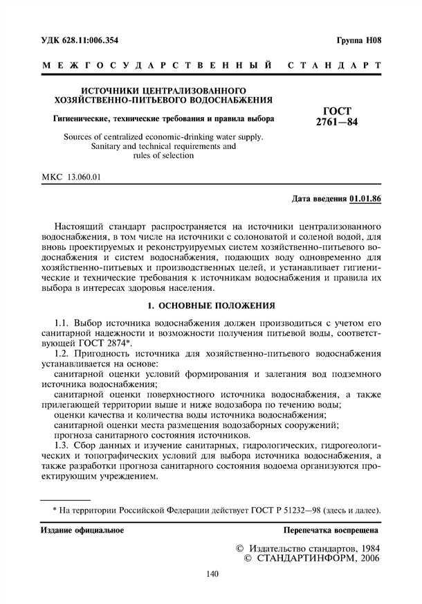 Применение