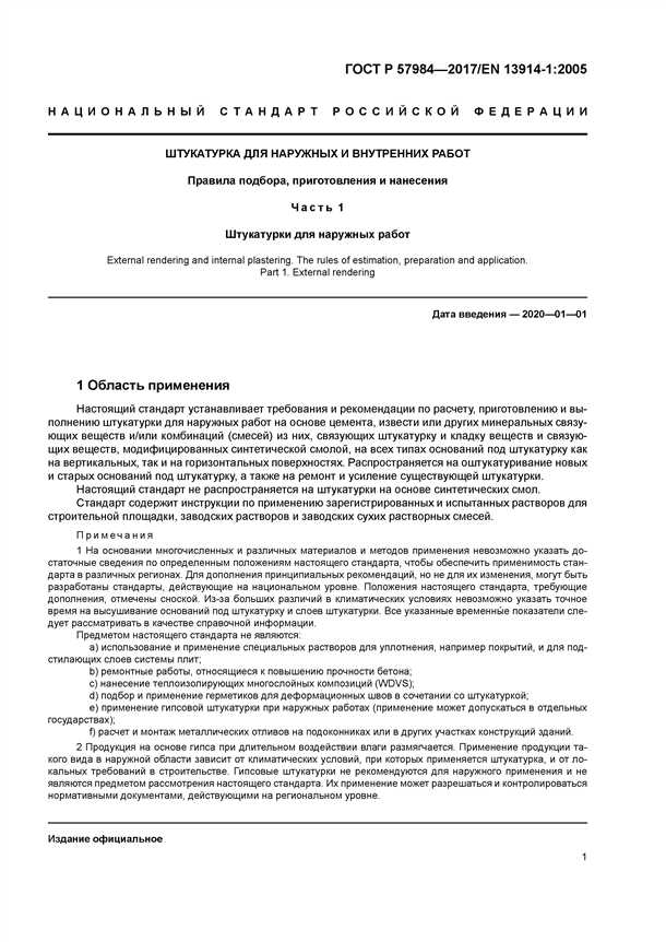 3. Нанесение штукатурки