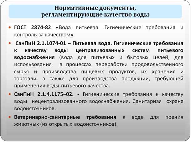 Требования к качеству воды и оборудованию