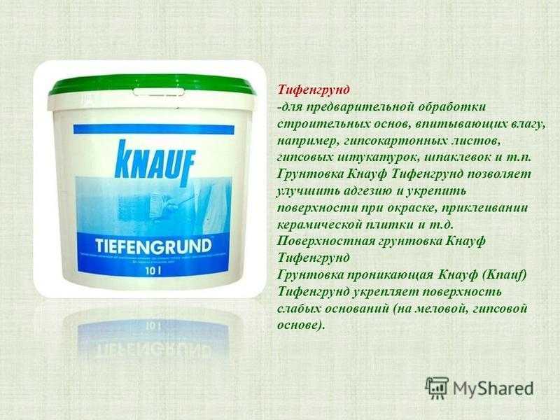 Грунтовка кнауф тифенгрунд расход