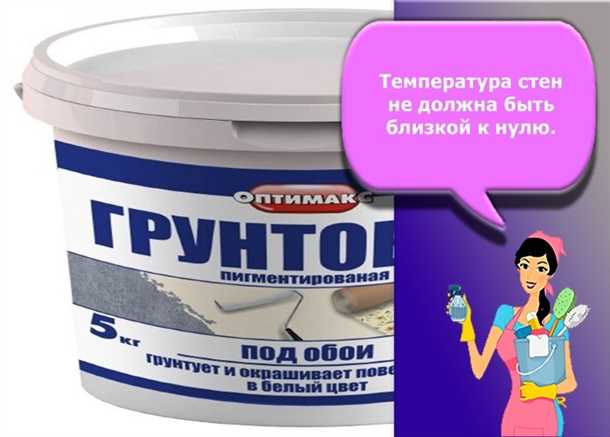 Грунтовка под обои: часто задаваемые вопросы