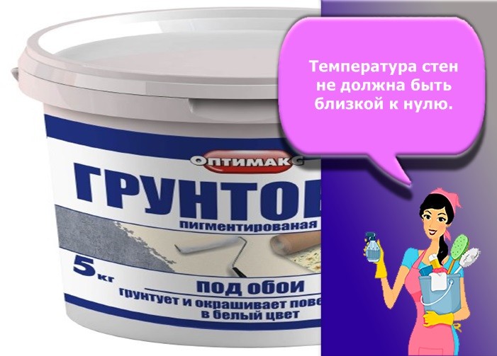 Грунтовка под обои Грунтовка под обои и какая лучше