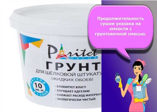 Грунтовка на основе воды