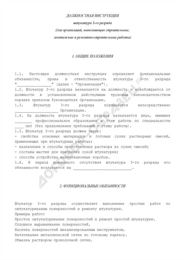 3. Приготовление и нанесение штукатурного состава