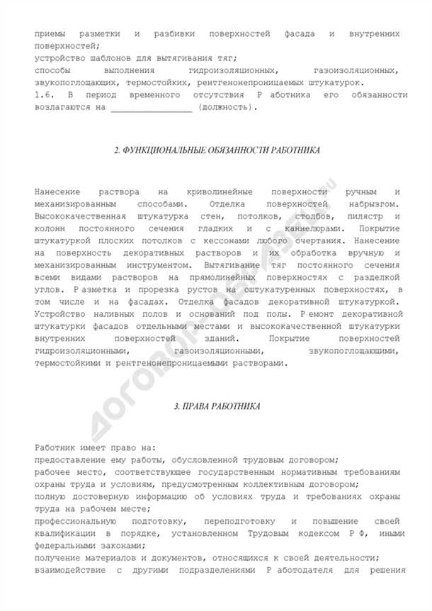 Нанесение штукатурки на стены