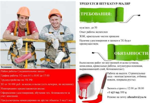 Инструкция для штукатура