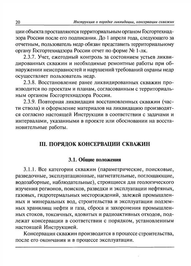 Хранение консервационной жидкости