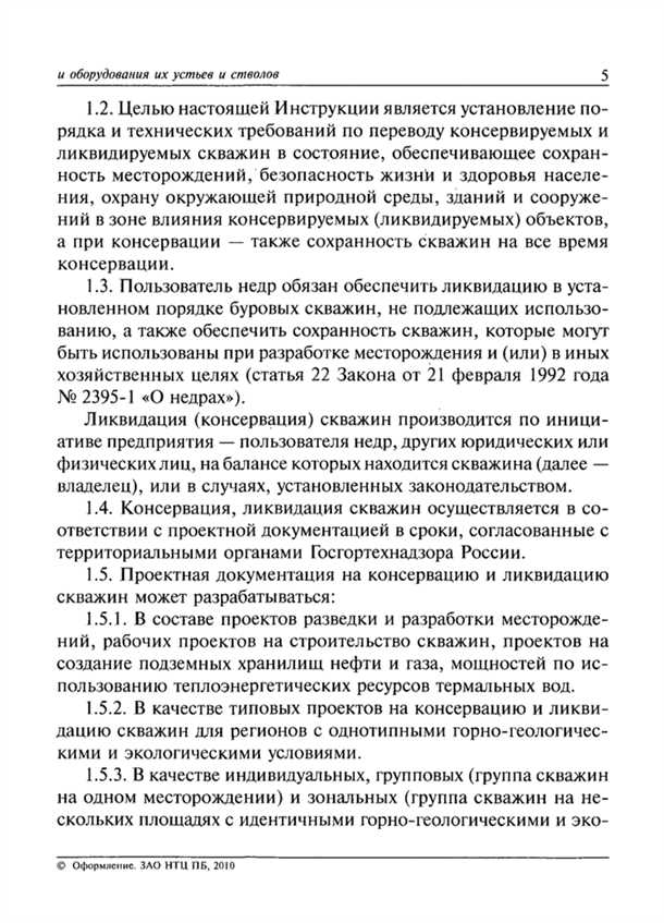 Инструкция по консервации скважин [Скважина]