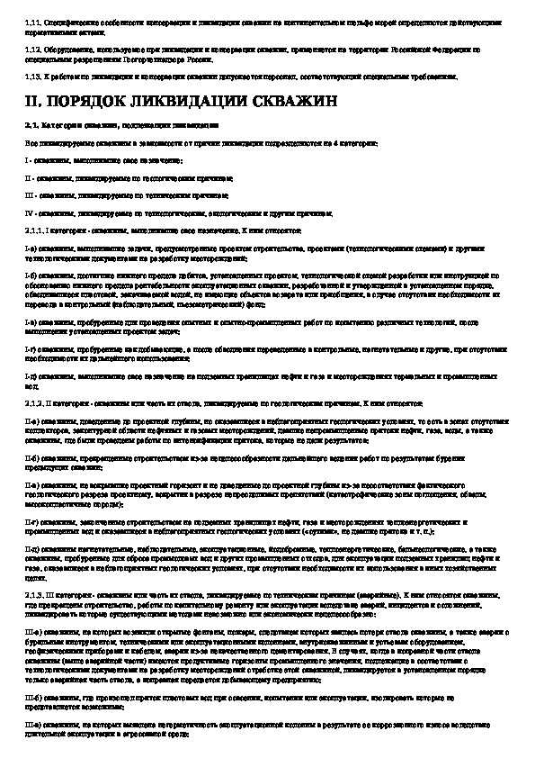 2. Остановка насоса