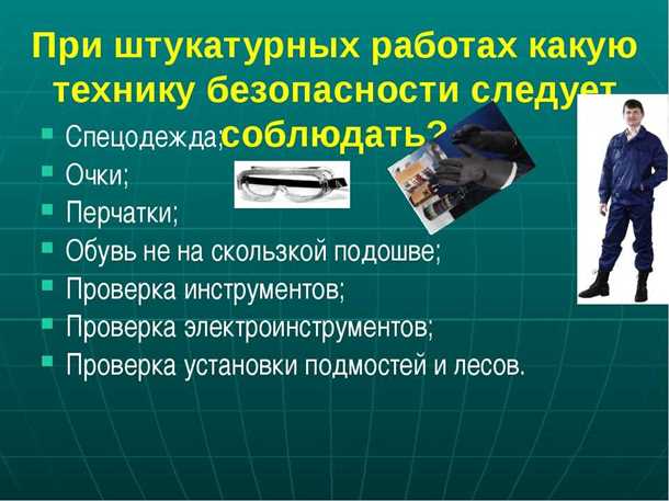 Обязанности штукатура маляра