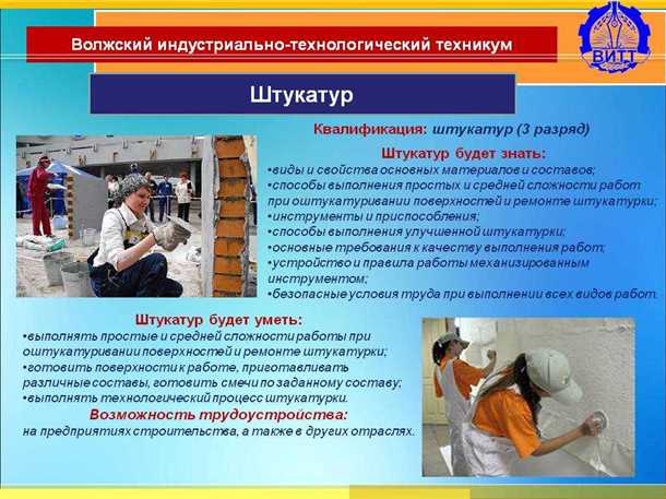 Инструкция по охране труда для штукатура маляра