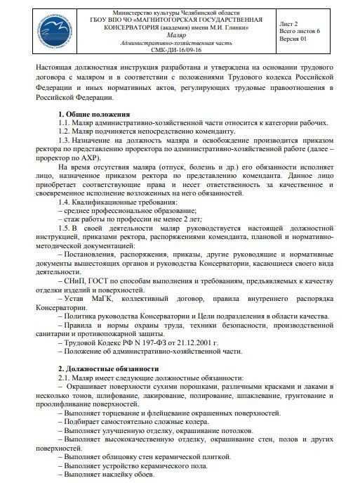 1. Использование защитного снаряжения