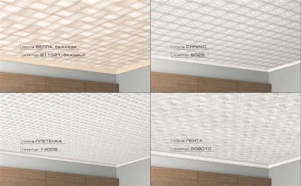 Как установить инжекционную потолочную плитку?