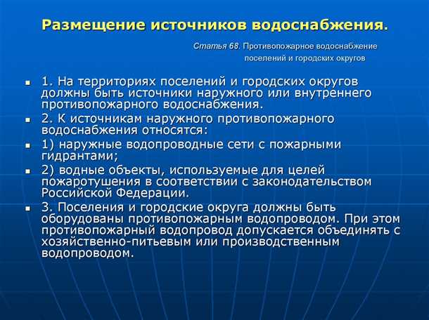 Резервуары и питьевая вода: защита от пожаров в городских и сельских районах