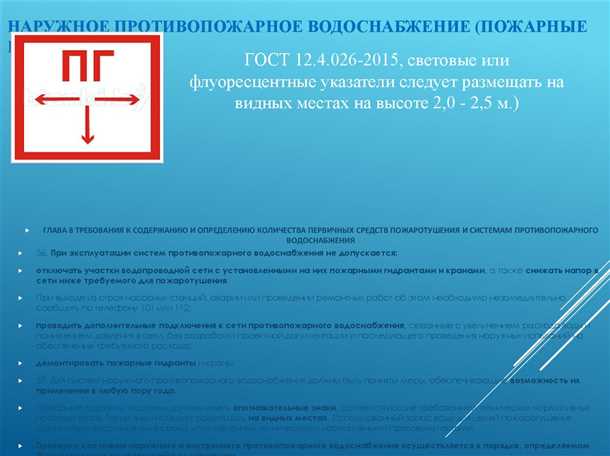 Источники наружного противопожарного водоснабжения