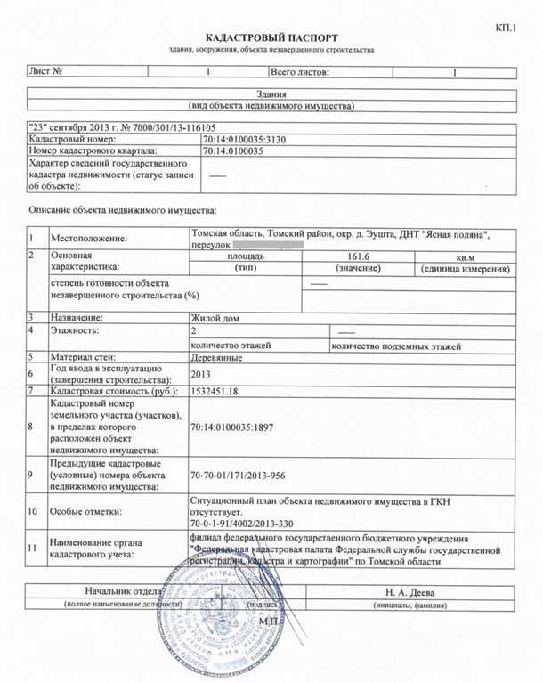 Сколько стоит получение кадастрового паспорта на гараж?