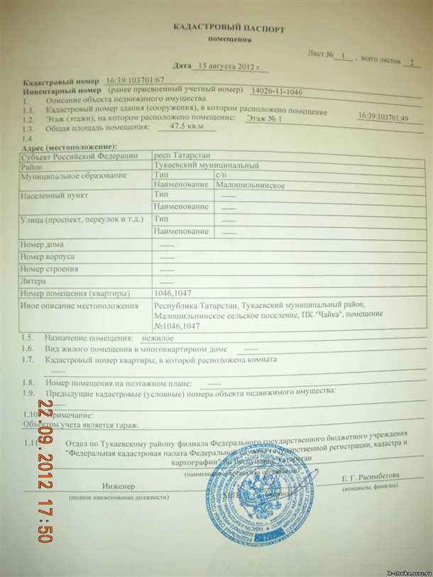 Как узнать информацию о кадастровом паспорте гаража?
