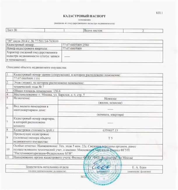 Сроки и стоимость получения кадастрового паспорта на гараж