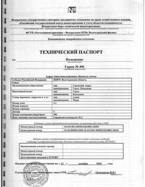 Зачем нужен кадастровый паспорт на гараж?