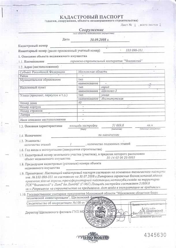 Как получить кадастровый паспорт на гараж?