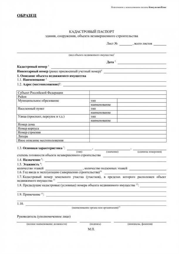 Кадастровый паспорт на гараж Кадастровый паспорт на гараж